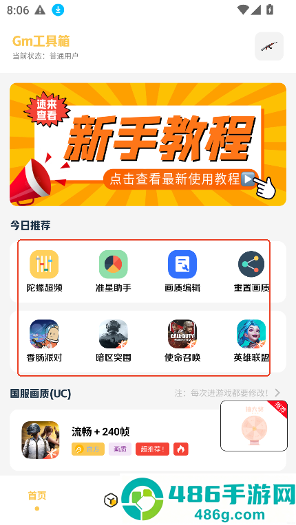 gm科技工具箱(地铁派克).apk2.0(Gm工具箱)