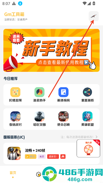 gm科技工具箱(地铁派克).apk2.0(Gm工具箱)