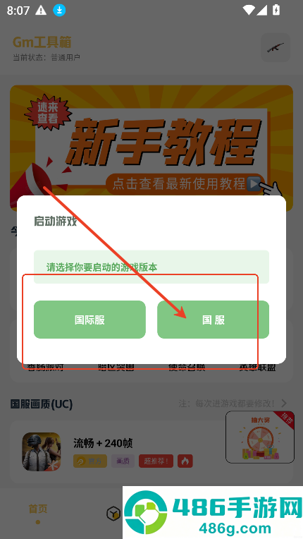 gm科技工具箱(地铁派克).apk2.0(Gm工具箱)