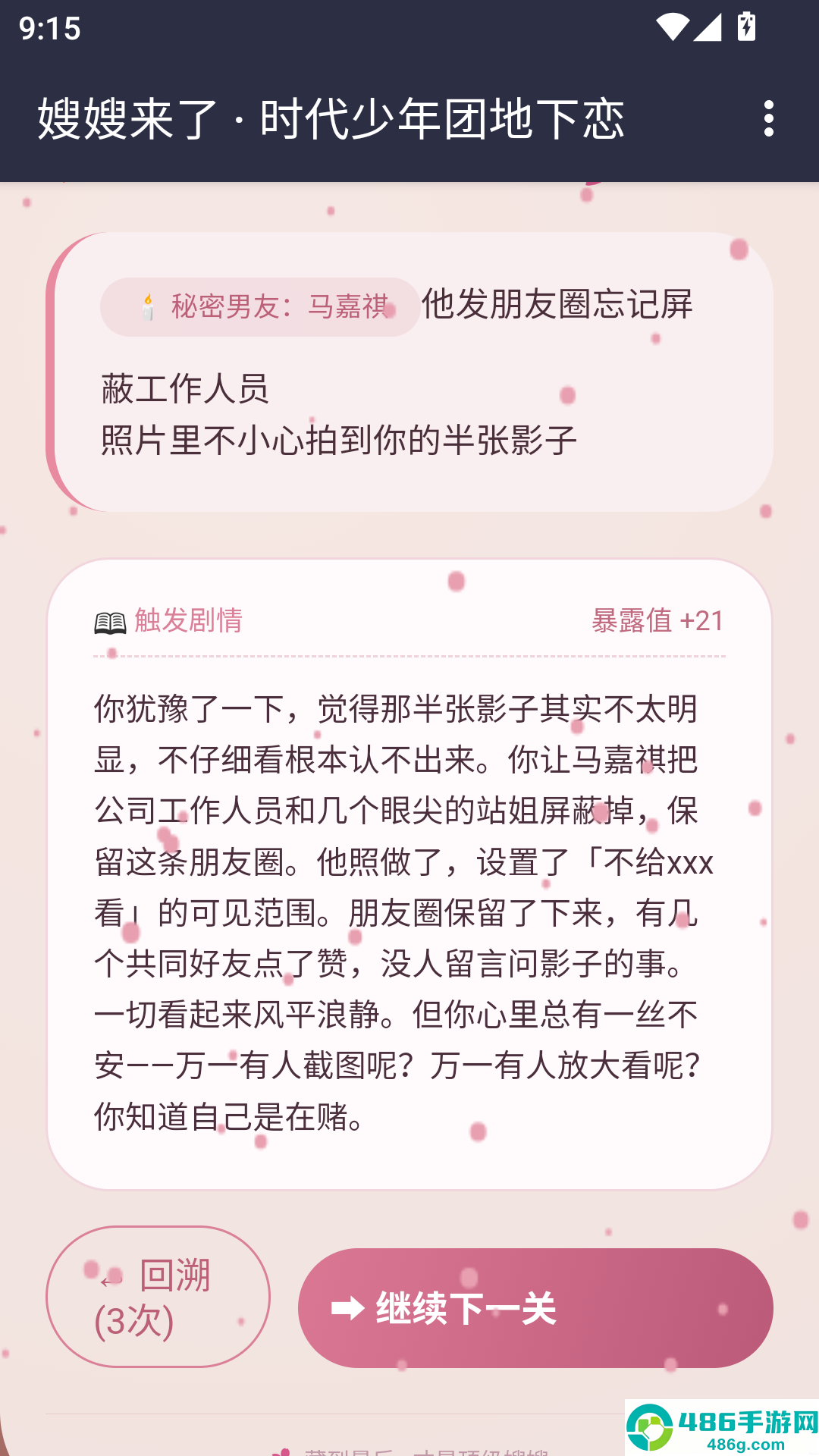 嫂嫂来了模拟器时代峰峻
