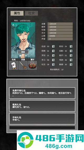 追着丧尸跑2内置菜单版
