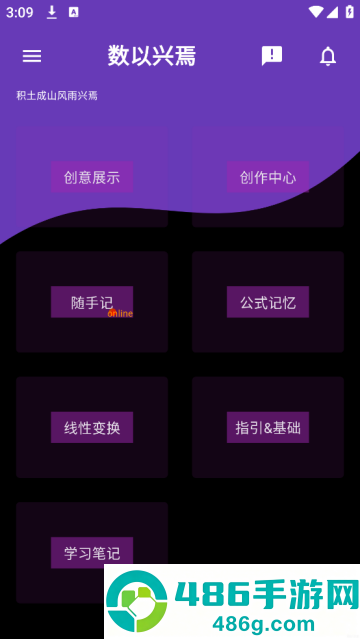 数以兴焉app