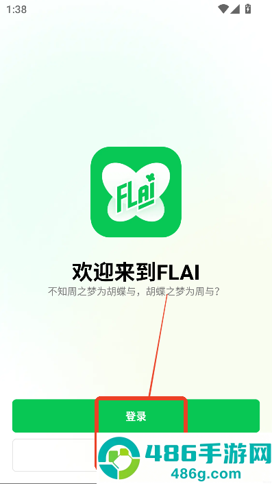 flai官方版下载