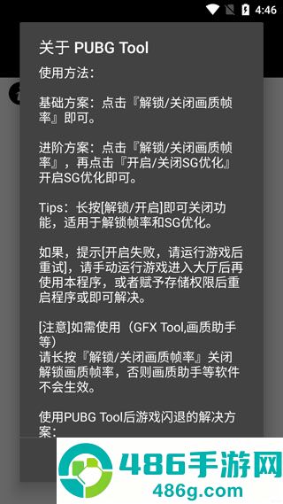 和平精英画质助手官方正版(pubgtool画质助手)