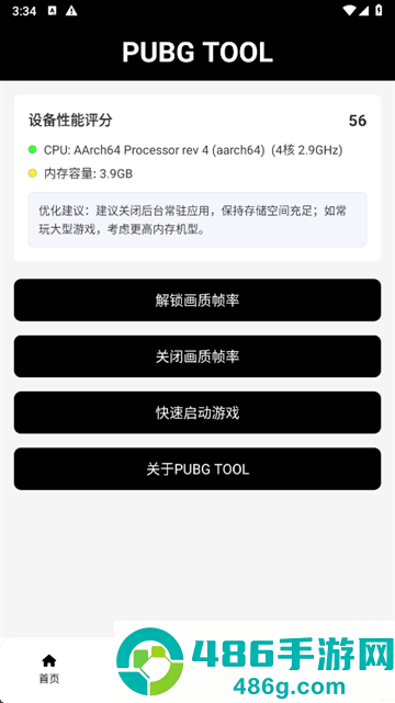 和平精英画质助手官方正版(pubgtool画质助手)