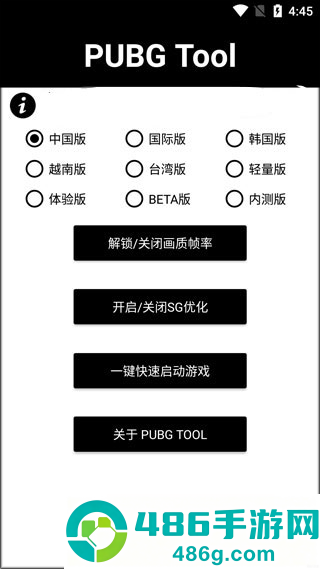和平精英画质助手官方正版(pubgtool画质助手)