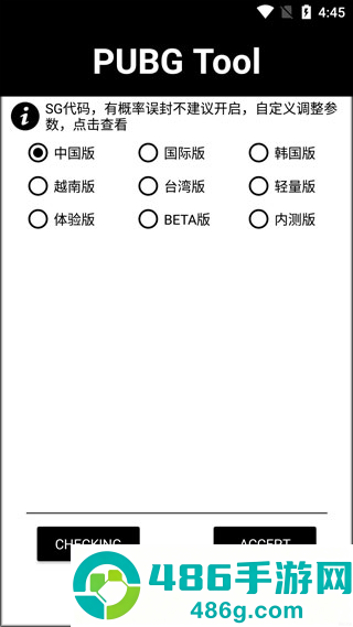 和平精英画质助手官方正版(pubgtool画质助手)