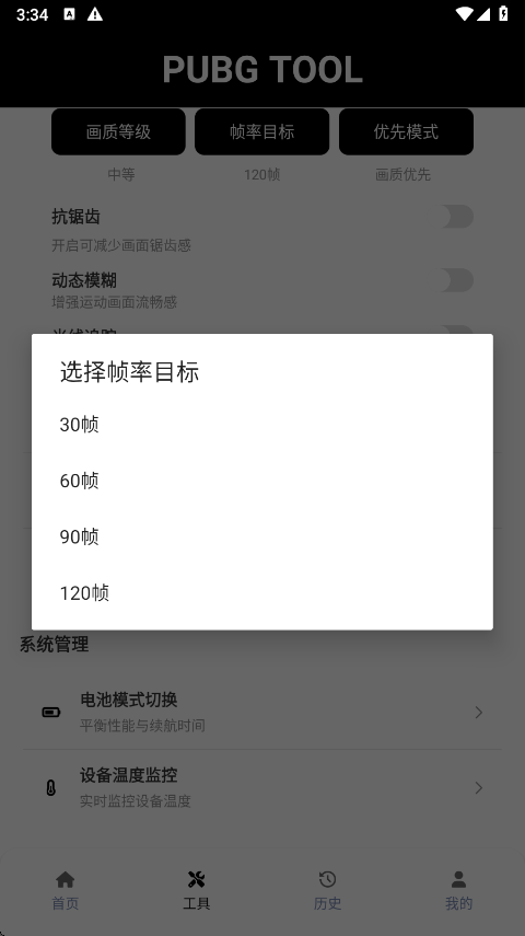 和平精英画质助手