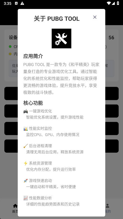 和平精英画质助手