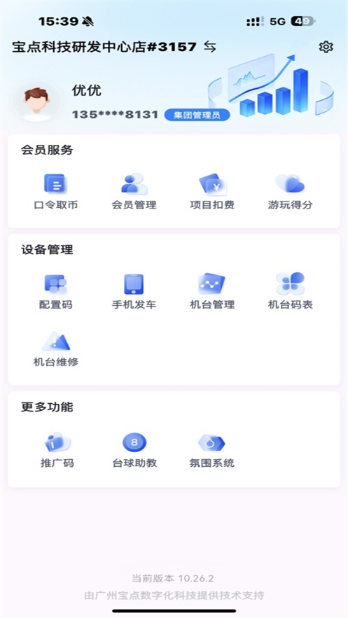 舰长助手