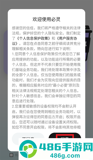 必灵app