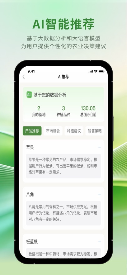玉农智汇