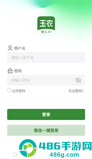 玉农智汇app