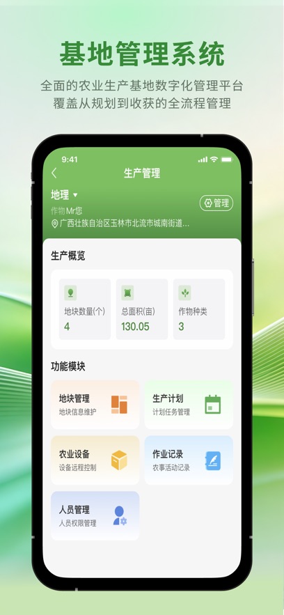 玉农智汇