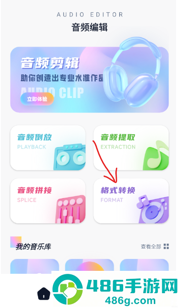 Audacity官方正版
