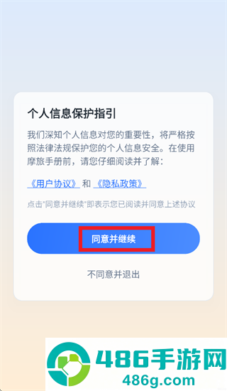 摩旅手册App下载