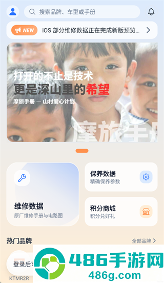 摩旅手册App下载