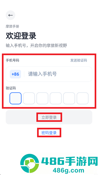 摩旅手册App下载