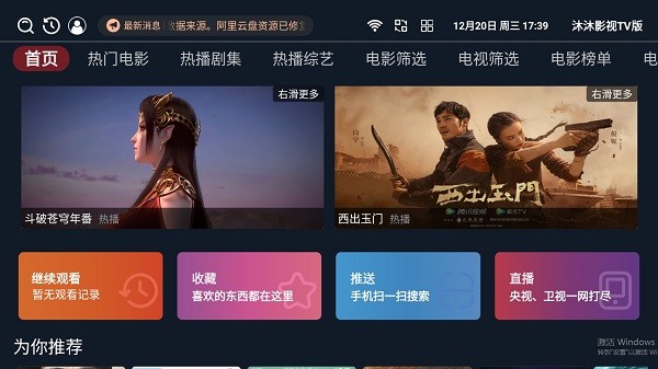 沐沐影视TV版