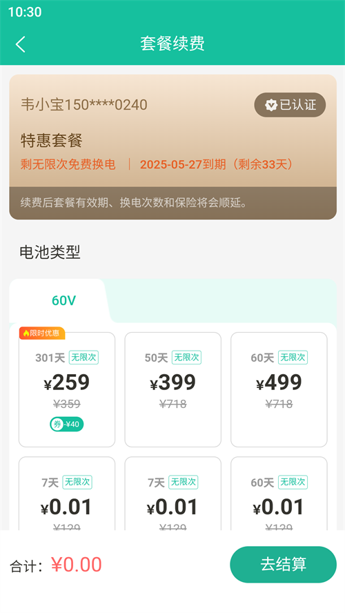 换易换全民换电