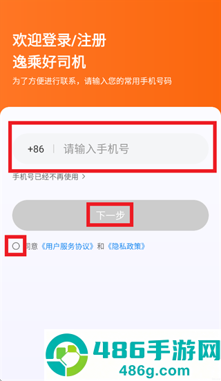 逸乘好司机app官方下载