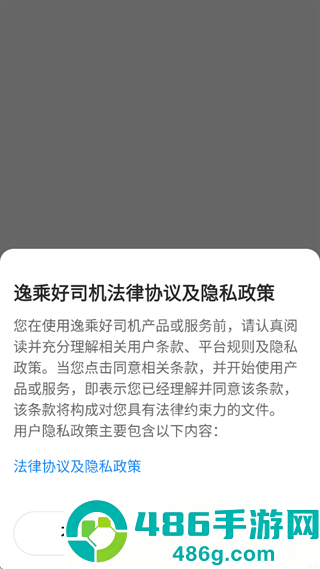 逸乘好司机app官方下载