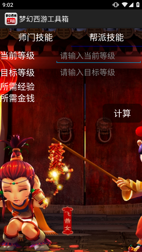 梦幻西游工具箱模拟器