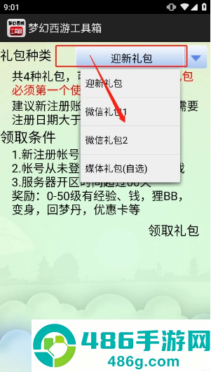 梦幻西游工具箱模拟器app