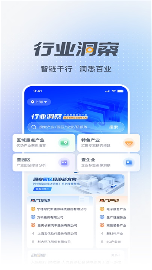 新华行业洞察