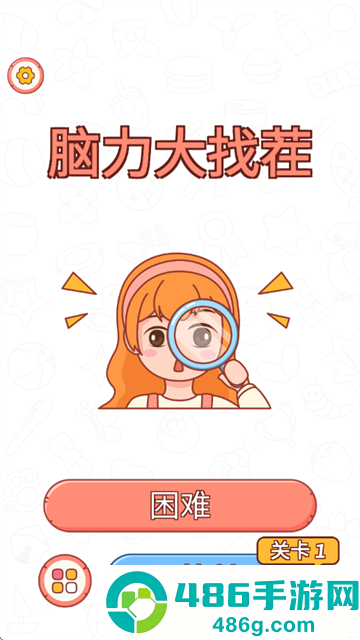 脑力大找茬游戏
