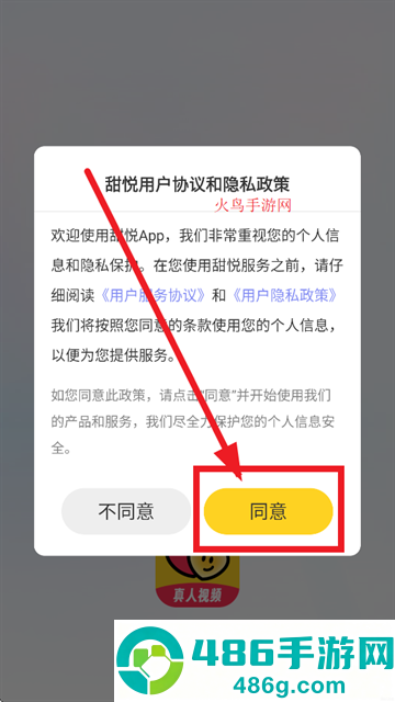 甜悦官方版下载