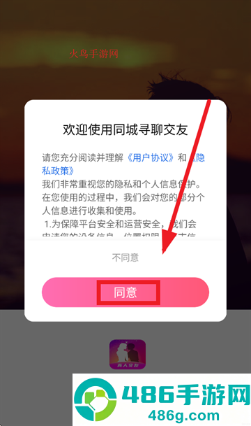 同城寻聊交友app