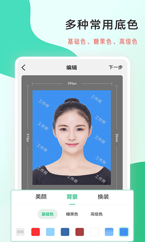 拍摄工作照软件