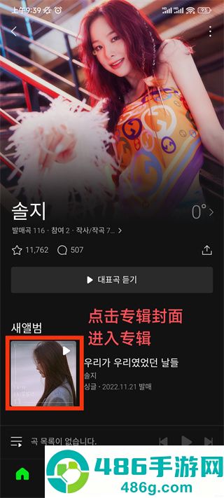 韩国音乐软件Melon安卓版