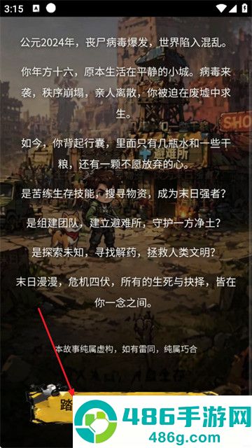 僵尸末日行游戏