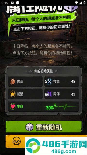 僵尸末日行游戏