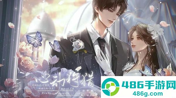 心动狩猎橙光(恋综·心动狩猎［清软］11.12)