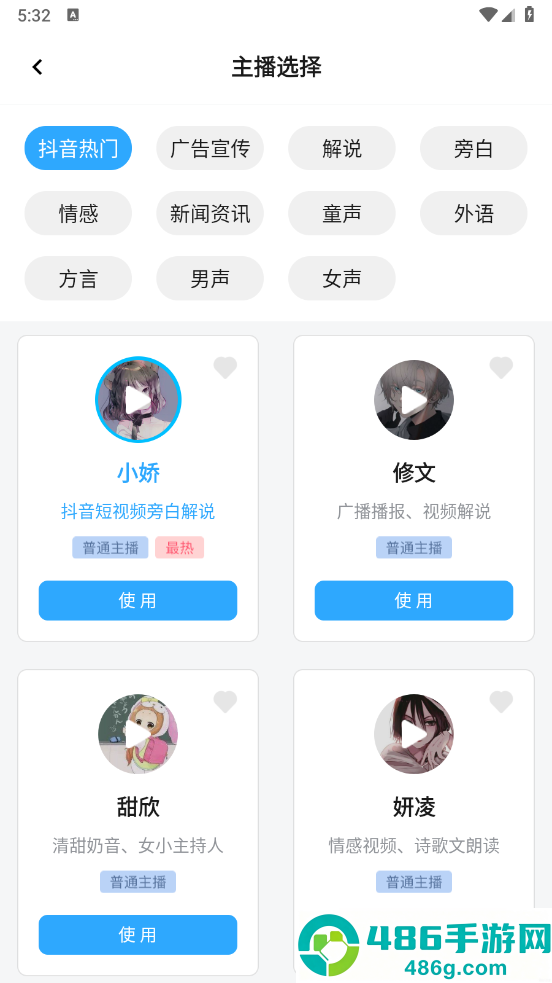 配音火火app