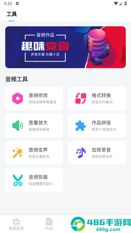 配音火火app