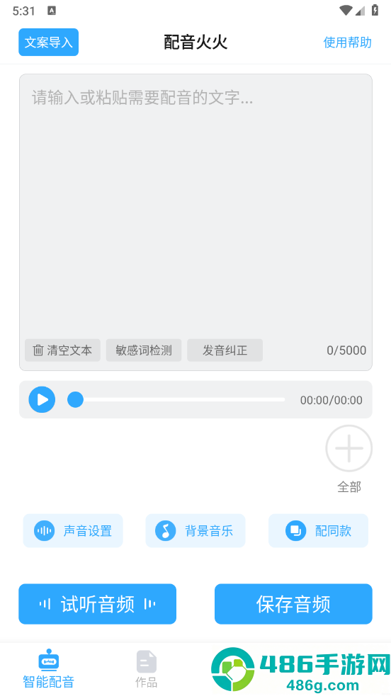 配音火火app