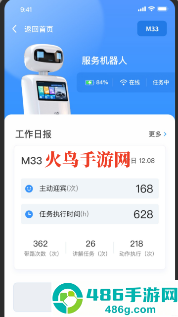 朴津机器人app