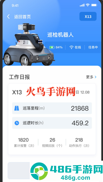 朴津机器人app