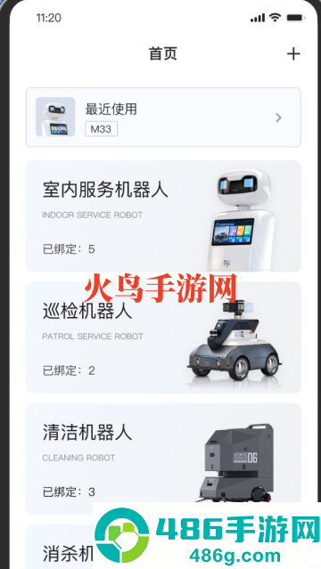 朴津机器人app