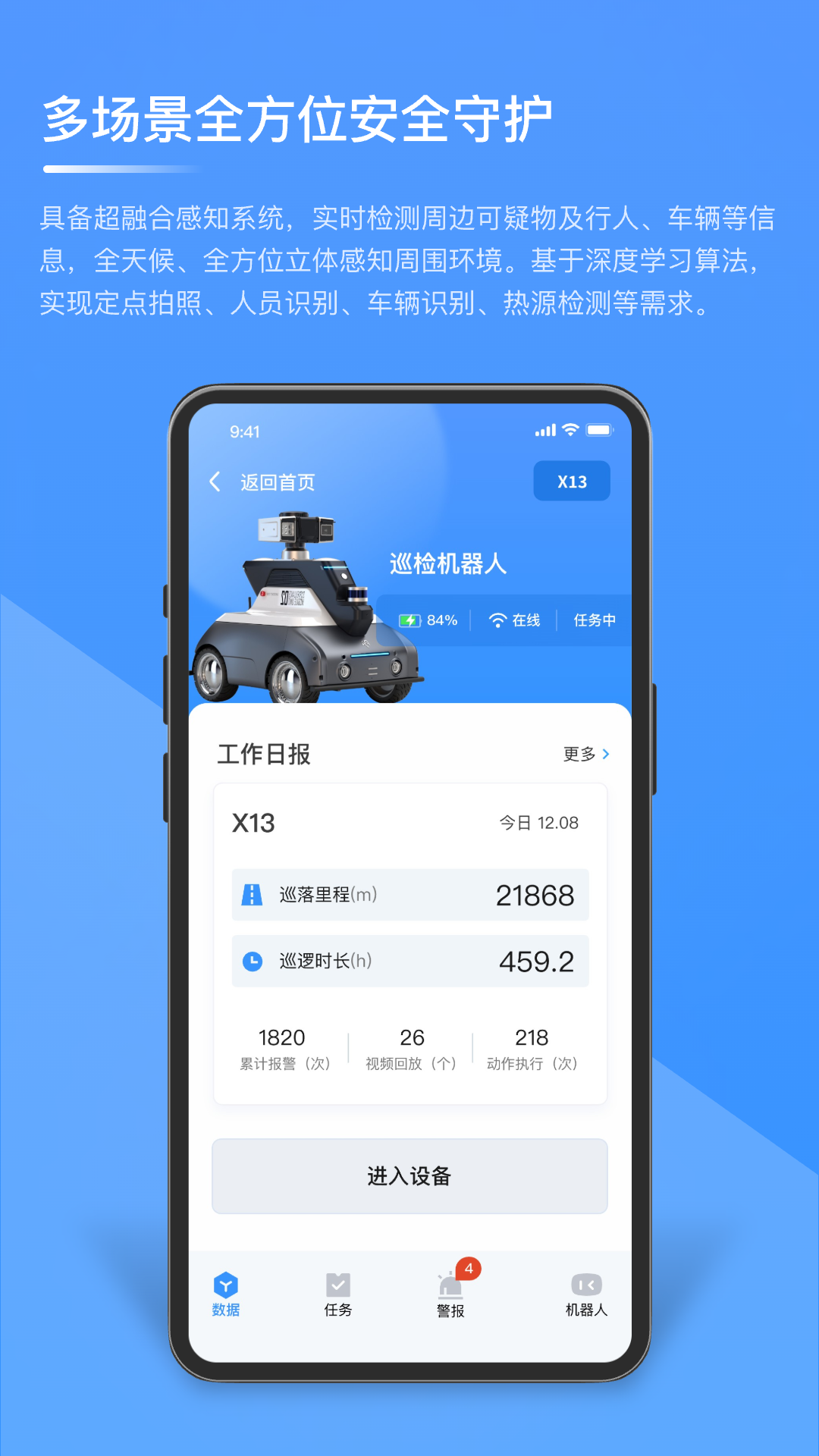 朴津机器人