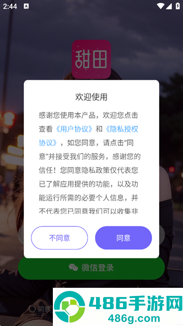 甜田交友app下载安装最新版本