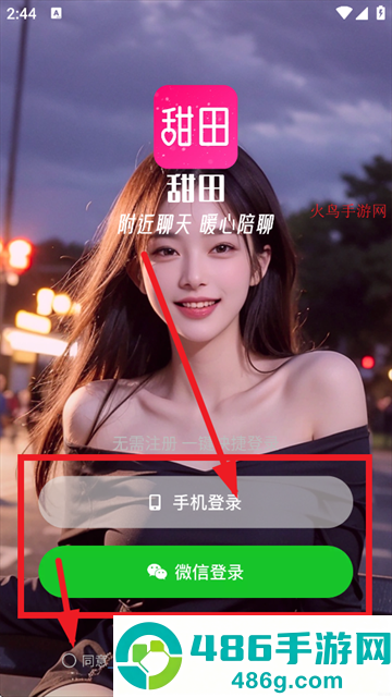 甜田交友app下载安装最新版本