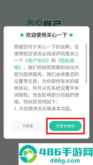 关心一下app下载
