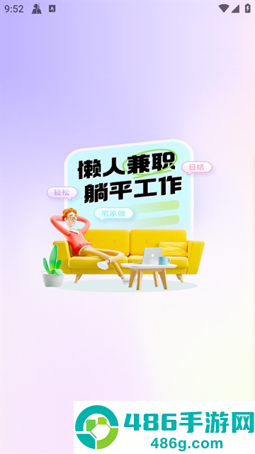 懒人兼职app安卓版下载