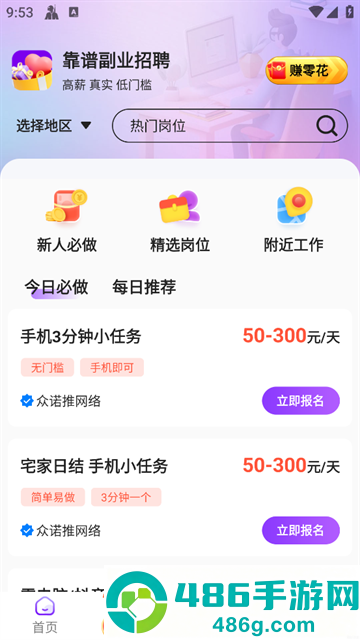 懒人兼职app安卓版下载