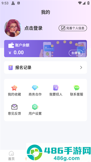 懒人兼职app安卓版下载